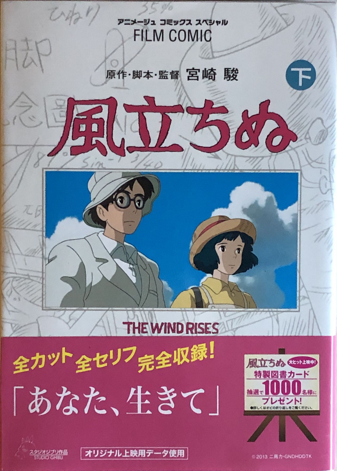 Wind Ridge Movie The Wind Rises Movie Poster