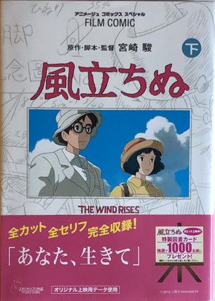 1338155 Film Comic: The Wind Rises (Kaze Tachinu) [2]. Tokuma Shoten