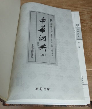 China Liquor Code - Three Volumes