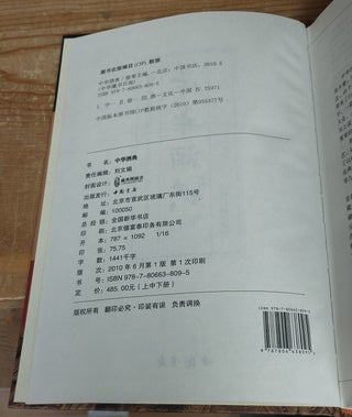 China Liquor Code - Three Volumes