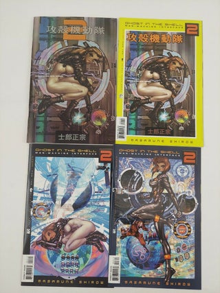 Ghost in the Shell 2: Man-Machine Interface No. 1-11 + No. 1 Holofoil cover variant