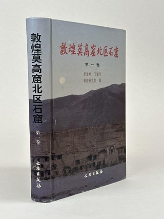 1363061 NORTHERN GROTTOES OF MOGAOKU, DUNHUANG. Peng Jinzhang, Wang Jianjun, Dunhuang Academy