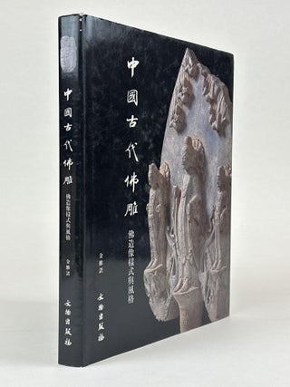 1363062 ANCIENT CHINESE BUDDHIST SCULPTURE. Jin Wei Nuo
