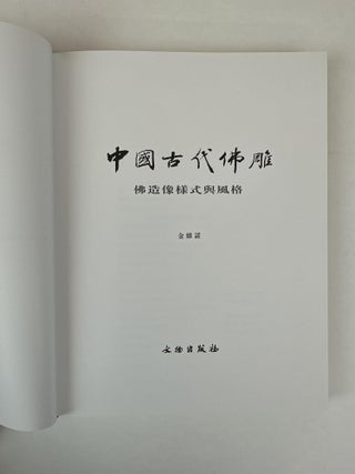 ANCIENT CHINESE BUDDHIST SCULPTURE