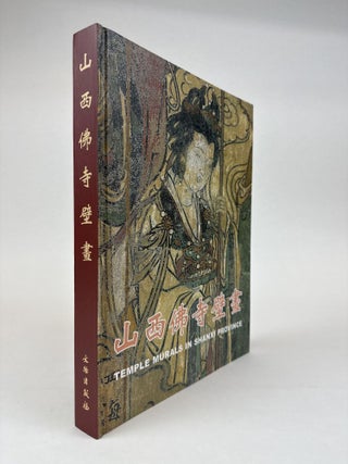 1363085 TEMPLE MURALS IN SHANXI PROVINCE. Chai Ze Jun