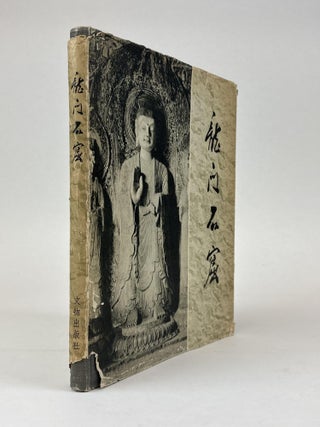1363088 LONGMEN GROTTOES [LONGMEN SHIKU