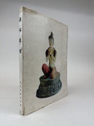 1363108 DUNHUANG COLORED SCULPTURES. Dunhuang Institute of Cultural Relics