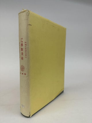 1363110 THE ANCIENT BUDDHIST ARTS IN CENTRAL ASIA AND TUN-HUANG. The Research Society of Central...