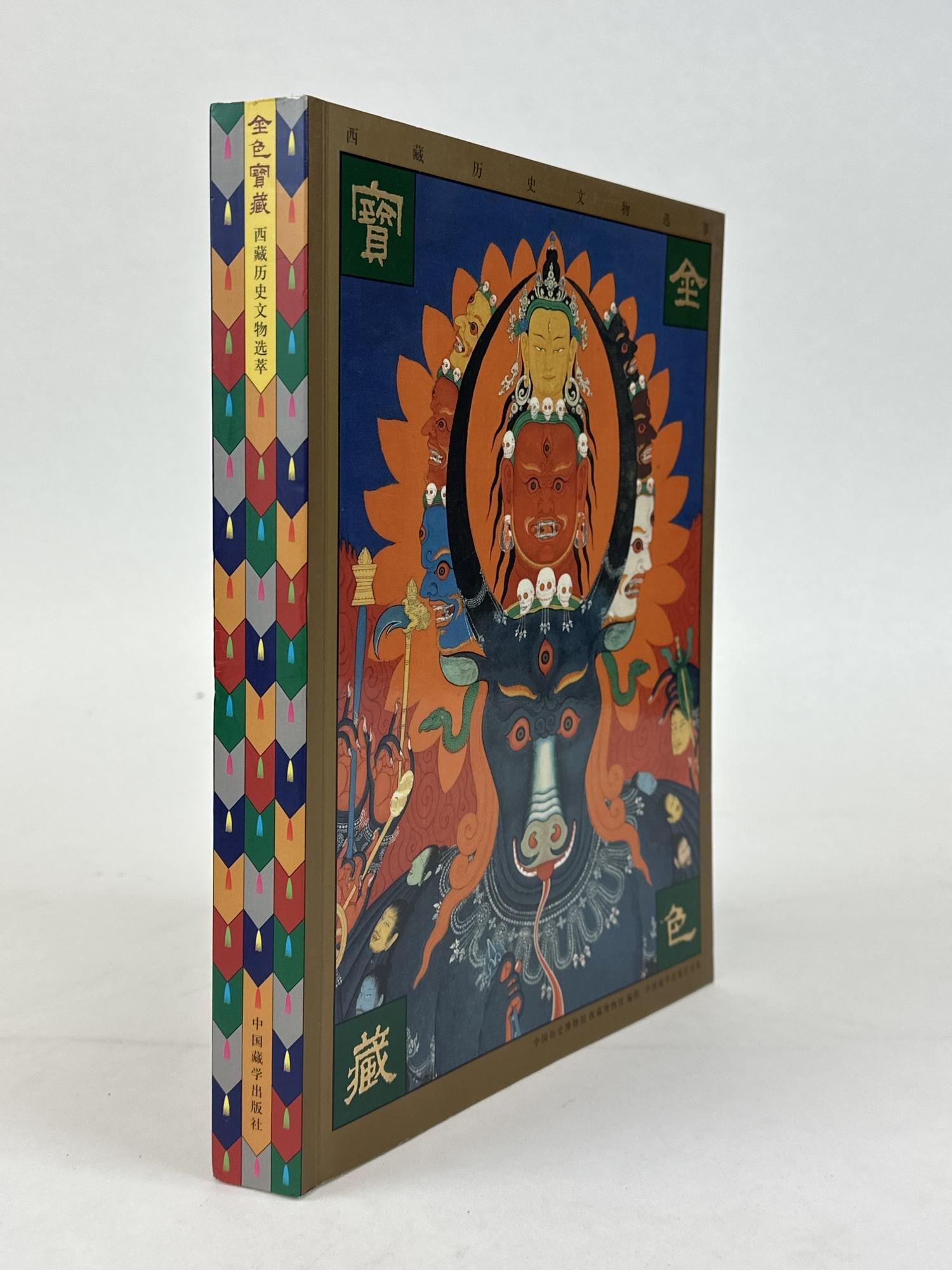 1363112 GOLDEN TREASURE: A SELECTION OF TIBETAN HISTORICAL RELICS. Chinese History Museum, Tibet Museum.