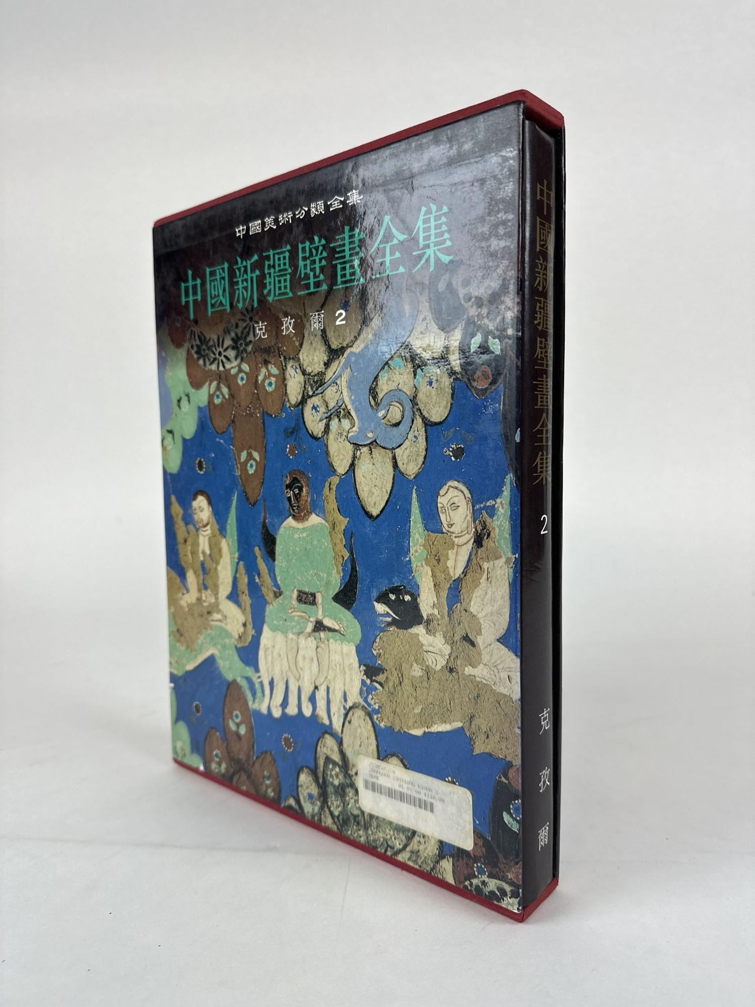 1363113 COMPLETE COLLECTIONS OF MURAL PAINTINGS IN XINJIANG, CHINA [VOLUME 2 ONLY]. Wenjie DUAN.