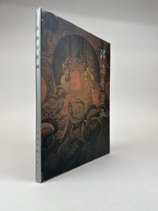 1363141 THE FAHAI TEMPLE FRESCOES. Hong Qi, Weinuo Jin