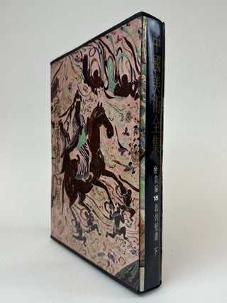 1363281 COMPLETE WORKS OF CHINESE ART: PAINTING PART 15: DUNHUANG MURALS PART 2. Editorial...