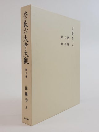 1363296 NARA ROKUDAIJI TAIKAN [SURVEY OF THE SIX GREAT TEMPLES OF NARA] [Volume Five Only]. Nara...