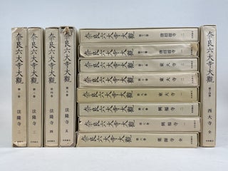 1363380 NARA ROKUDAIJI TAIKAN [SURVEY OF THE SIX GREAT TEMPLES OF NARA] [Fourteen Volumes]....