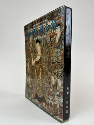 1363977 COMPLETE WORKS OF CHINESE ART CLASSIFICATION: COMPLETE WORKS OF CHINESE MURALS 6:...