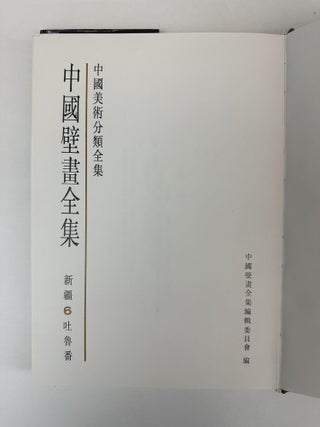 COMPLETE WORKS OF CHINESE ART CLASSIFICATION: COMPLETE WORKS OF CHINESE MURALS 6: XINJIANG, TURPAN