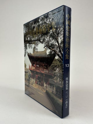 1364000 CHINESE ART CLASSIFICATION: COMPLETE WORKS OF CHINESE ARCHITECTURAL ART: VOLUME 12:...