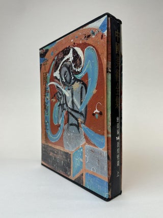1364004 COMPLETE WORKS OF CHINESE ART: PAINTING SERIES 14: DUNHUANG MURALS 1. Editorial Committee...