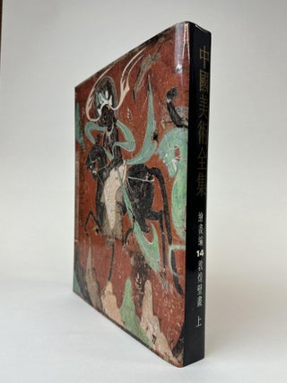 COMPLETE WORKS OF CHINESE ART: PAINTING SERIES 14: DUNHUANG MURALS 1