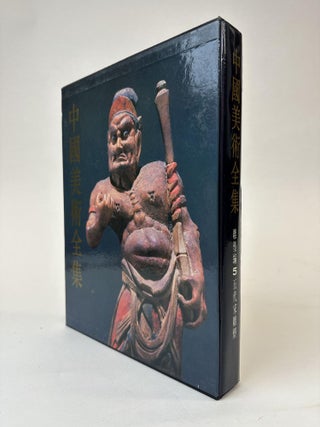 1364007 COMPLETE WORKS OF CHINESE ART: SCULPTURE SERIES 5: FIVE DYNASTIES AND SONG SCULPTURE....