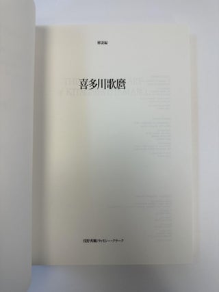THE PASSIONATE ART OF KITAGAWA UTAMARO [TWO VOLUMES]