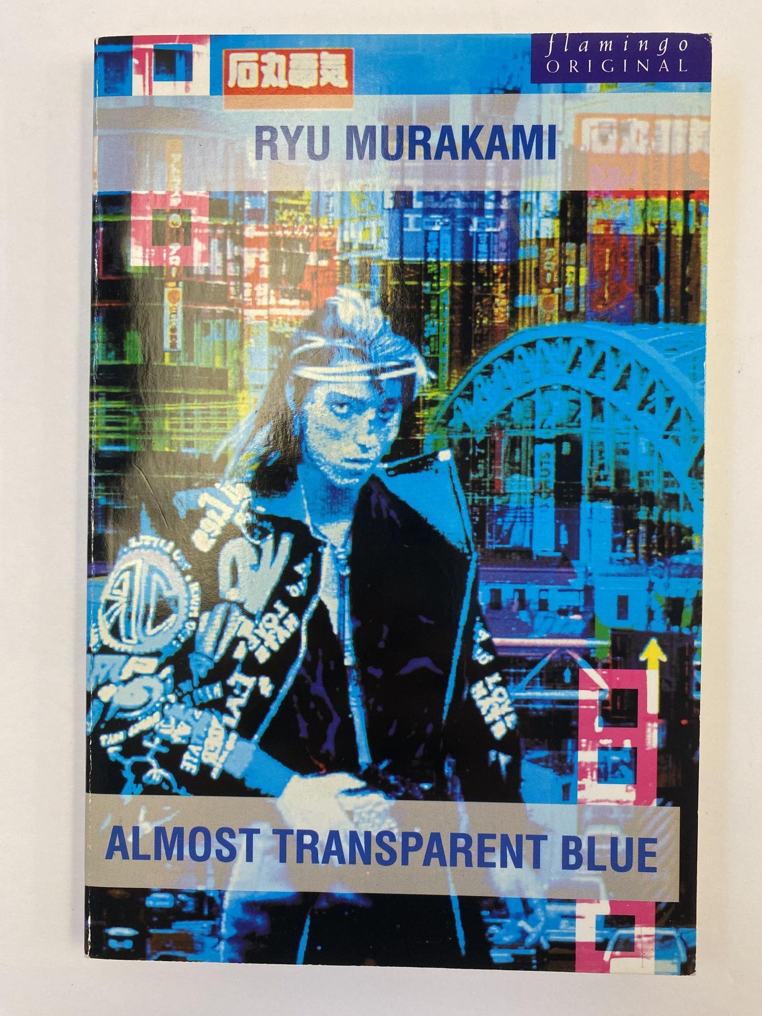 ALMOST TRANSPARENT BLUE | Ryu Murakami, Nancy Andrew | First ALMOST TRANSPARENT BLUE | Ryu Murakami, Nancy Andrew | First