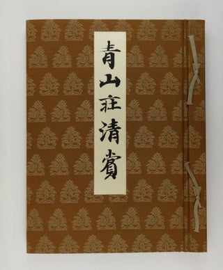 1368887 SEIZANSO SEISHO (ILLUSTRATED CATALOGUE OF THE NEZU COLLECTION) VOLUME VI: CHINESE...