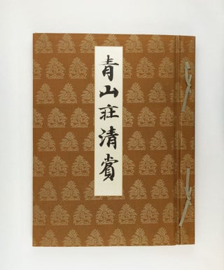 1368890 SEIZANSO SEISHO (ILLUSTRATED CATALOGUE OF THE NEZU COLLECTION) VOLUME VIII: JAPANESE...
