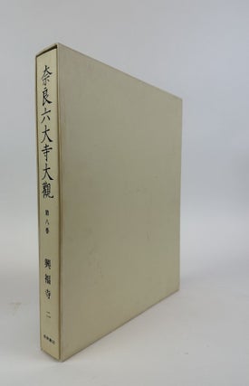 1370988 NARA ROKUDAIJI TAIKAN [SURVEY OF THE SIX GREAT TEMPLES OF NARA] [Volume Eight Only]. Nara...