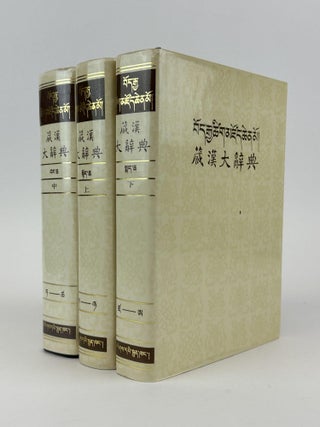 1371152 TIBETAN-CHINESE BIG DICTIONARY [Three Volumes]. Zhang Yisun