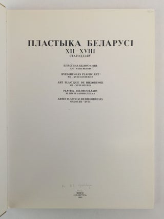 PLASTYKA BELARUSY XII - XVII STAGODDZYAY [BYELORUSSIAN PLASIC ART]