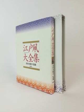 1375589 江戸凧大全集 [Complete Collection of Edo Style]. Masaaki Modegi, Shigeo Sakai