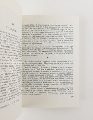 ARKHIPELAG GULAG 1918-1956: OPYT KHUDOZHESTVENNOGO ISSLEDOVANIIA [Архипелаг ГУЛАГ] [THE GULAG ARCHIPELAGO] [Volumes one and two only, parts I-IV]