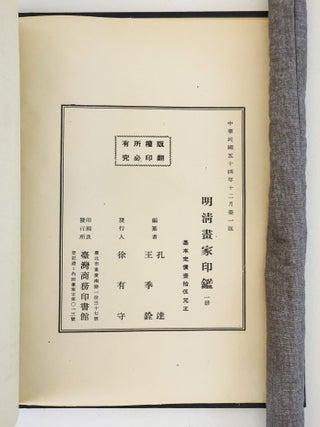 明清畫家印鑑 [MING QING HUA JIA YIN JIAN] [or] MALER- UND SAMMLER-STEMPEL AUS DER MING- UND CHʻING-ZEIT