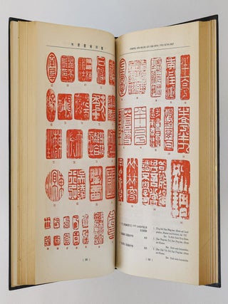 明清畫家印鑑 [MING QING HUA JIA YIN JIAN] [or] MALER- UND SAMMLER-STEMPEL AUS DER MING- UND CHʻING-ZEIT