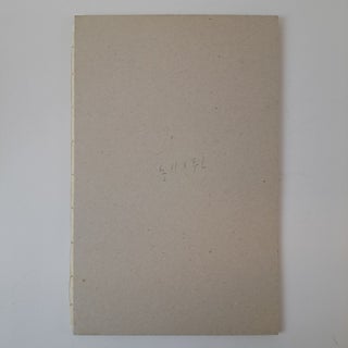 1394690 AN ACT FOR SURVEYING THE CHIEF PORTS AND HEAD LANDS ON THE COASTS OF GREAT BRITAIN AND...