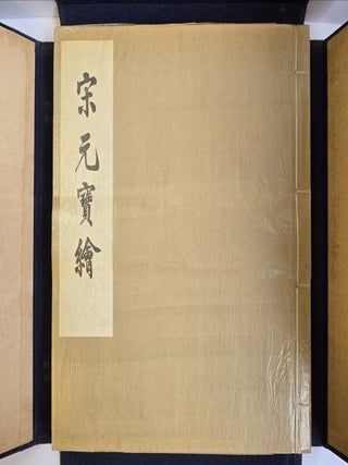RARE PAINTINGS OF SUNG AND YUAN DYNASTIES (MANCHU ROYAL HOUSE)