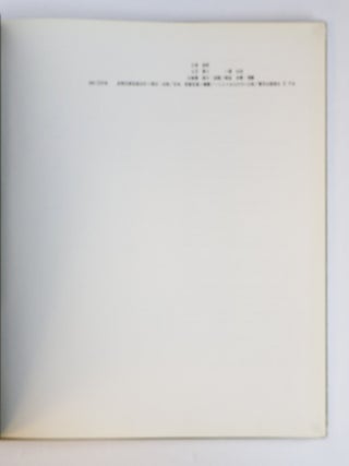 T. NAKAYAMA WOODBLOCK PRINTS