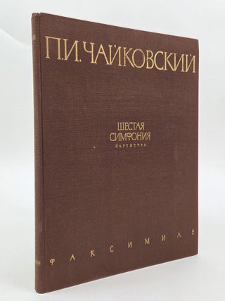 1411262 SIXTH SYMPHONY, PATHÉTIQUE: SCORE. Pyotr Tchaikovsky, Galina Pribegina, Xenia Danko