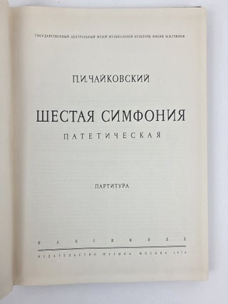 SIXTH SYMPHONY, PATHÉTIQUE: SCORE