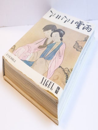 YUH YU: AN ESSAY ON EROTICISM AND LOVE IN ANCIENT CHINA