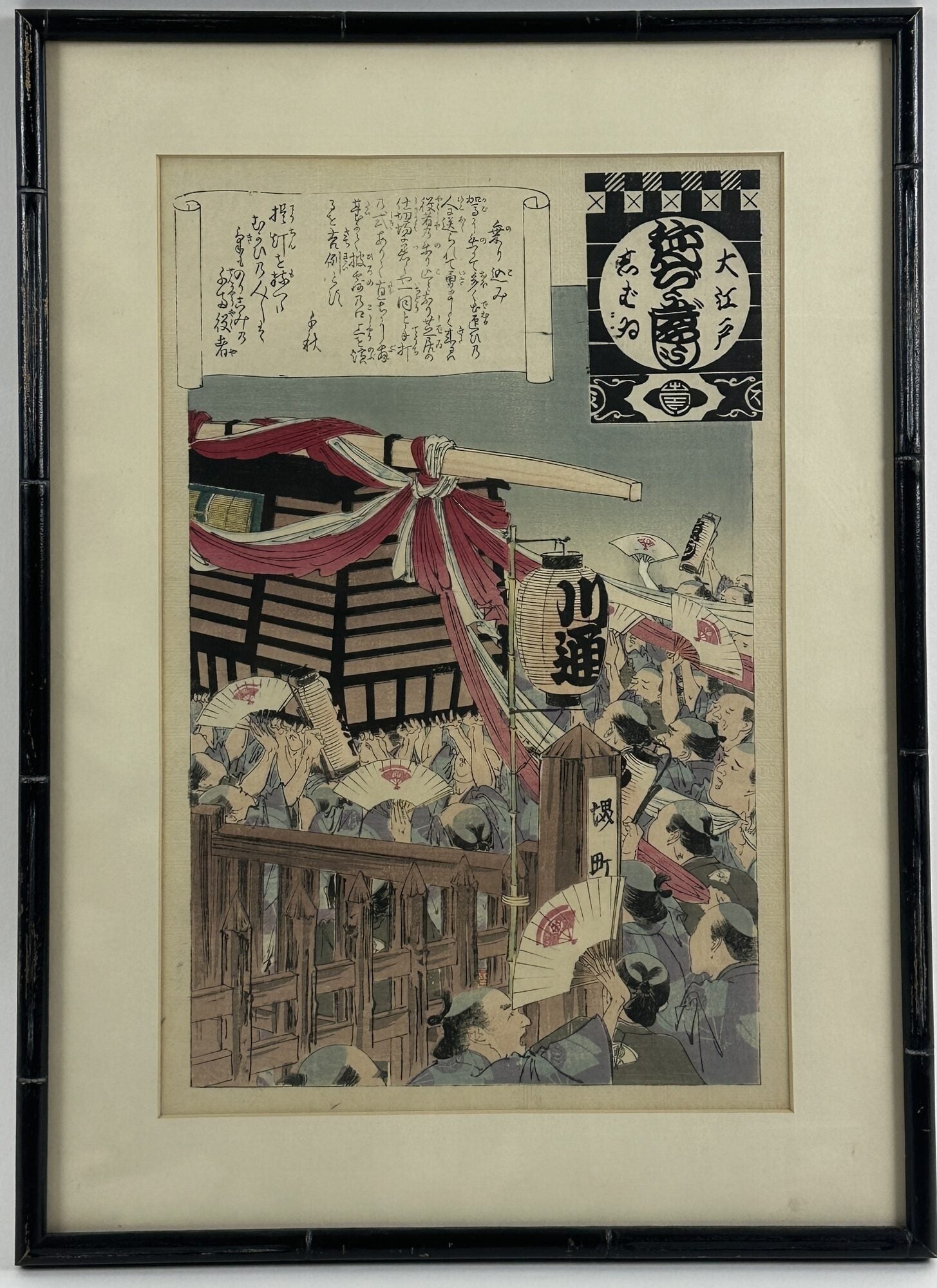 1411873 JAPANESE WOODBLOCK PRINT OF A FESTIVAL PROCESSION