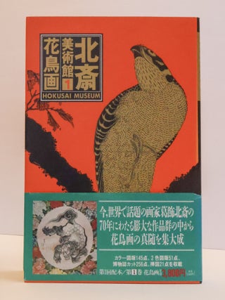 HOKUSAI MUSEUM [Five Volumes]