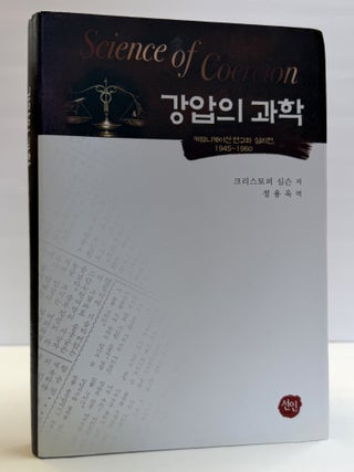 1417817 강압 의 과학 커뮤니케이션 연구 와 심리전, 1945-1960 [SCIENCE OF...