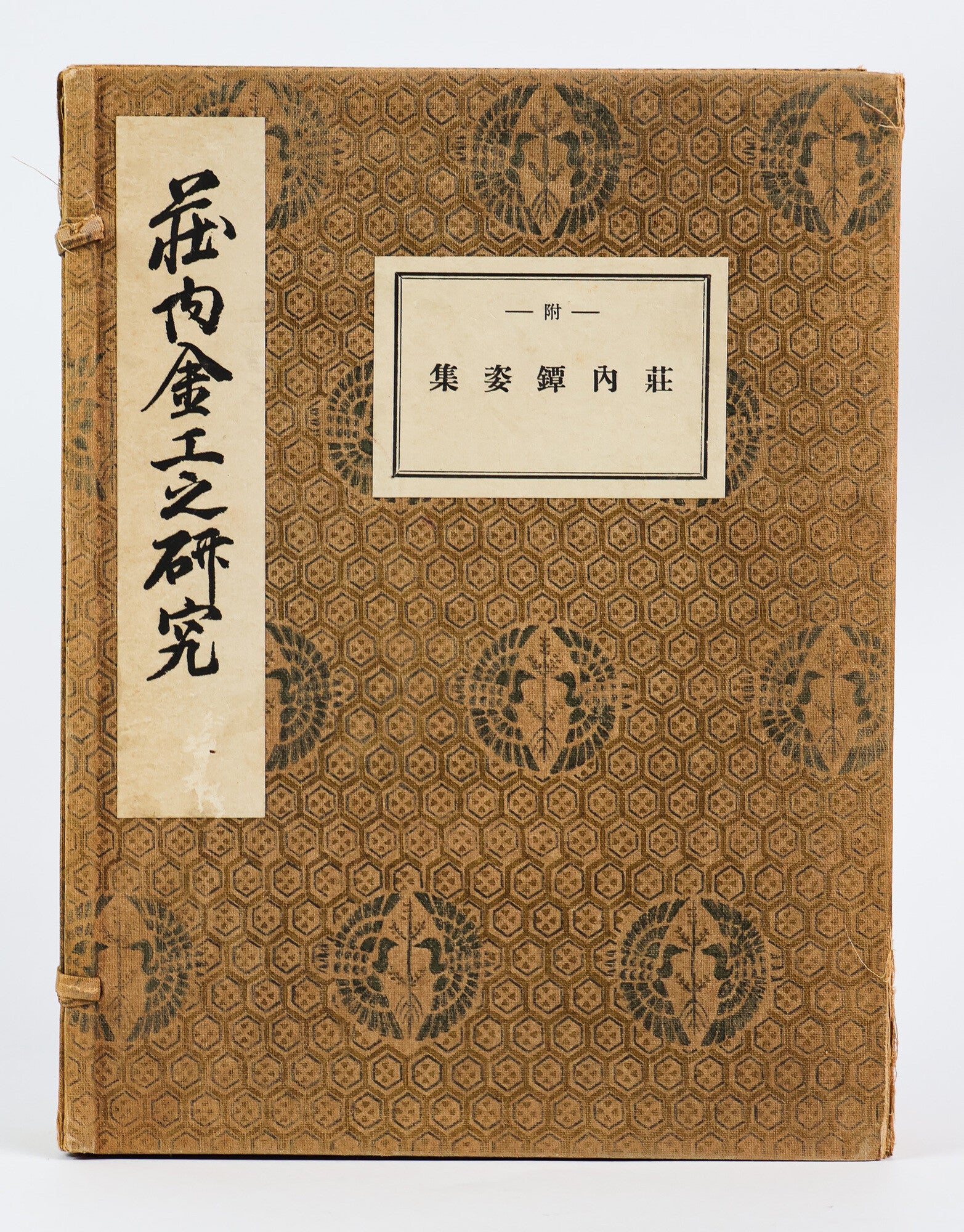 1417921 莊內金工之研究 [Shōnai Kinkō no Kenkyū] [A Study of Shōnai Metalwork] [Text and Plates] [Inscribed]. 長岡恒喜.