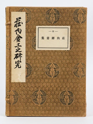 1417921 莊內金工之研究 [Shōnai Kinkō no Kenkyū] [A Study of Shōnai Metalwork] [Text...