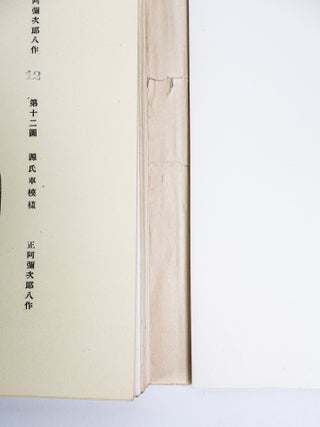 莊內金工之研究 [Shōnai Kinkō no Kenkyū] [A Study of Shōnai Metalwork] [Text and Plates] [Inscribed]