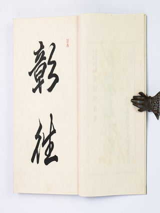 莊內金工之研究 [Shōnai Kinkō no Kenkyū] [A Study of Shōnai Metalwork] [Text and Plates] [Inscribed]
