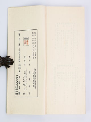 莊內金工之研究 [Shōnai Kinkō no Kenkyū] [A Study of Shōnai Metalwork] [Text and Plates] [Inscribed]