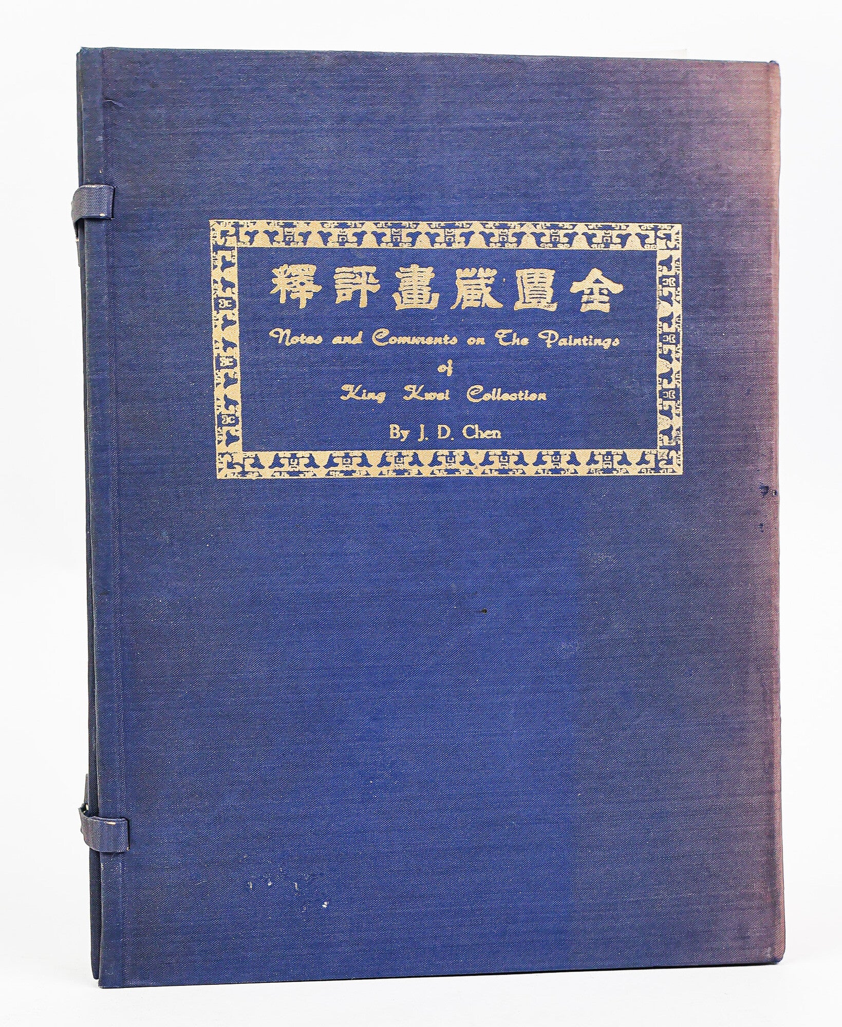 1418071 NOTES AND COMMENTS ON THE PAINTINGS OF KING KWEI COLLECTION [金匱藏畫評釋] [Three Volumes, Complete] [Inscribed]. J. D Chen.